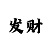 猎龙铠甲套装